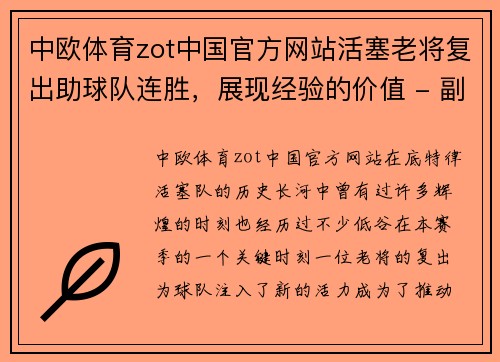 中欧体育zot中国官方网站活塞老将复出助球队连胜，展现经验的价值 - 副本