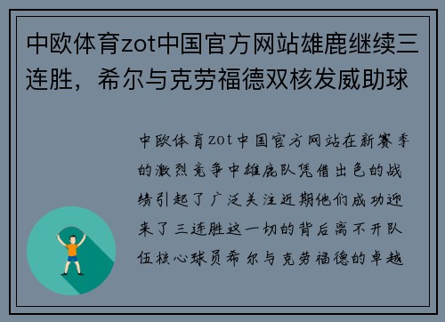 中欧体育zot中国官方网站雄鹿继续三连胜，希尔与克劳福德双核发威助球队再创佳绩